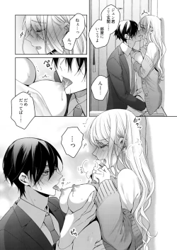 Page 335 of 美人なジュン君の溺愛指導 第2-18話