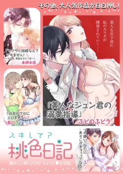 Page 341 of 美人なジュン君の溺愛指導 第2-18話