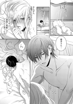 Page 347 of 美人なジュン君の溺愛指導 第2-18話