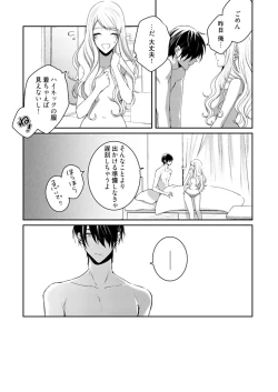 Page 355 of 美人なジュン君の溺愛指導 第2-18話