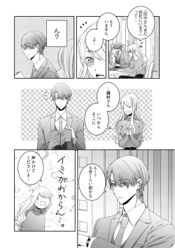 Page 359 of 美人なジュン君の溺愛指導 第2-18話