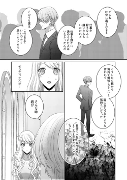 Page 364 of 美人なジュン君の溺愛指導 第2-18話