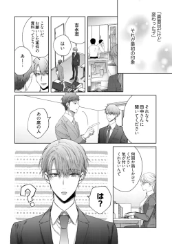 Page 379 of 美人なジュン君の溺愛指導 第2-18話