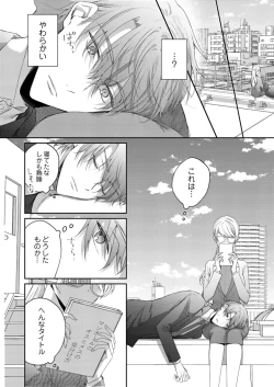 Page 387 of 美人なジュン君の溺愛指導 第2-18話