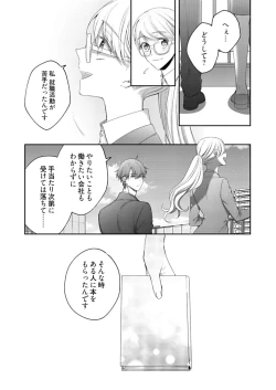 Page 394 of 美人なジュン君の溺愛指導 第2-18話