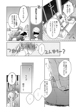 Page 425 of 美人なジュン君の溺愛指導 第2-18話