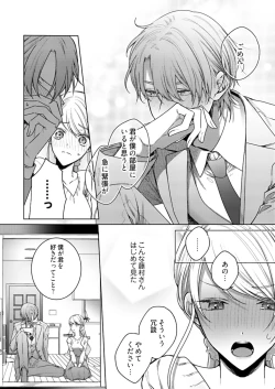 Page 426 of 美人なジュン君の溺愛指導 第2-18話