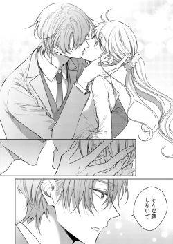 Page 429 of 美人なジュン君の溺愛指導 第2-18話