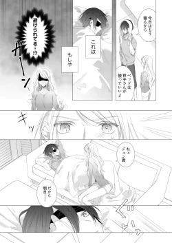 Page 42 of 美人なジュン君の溺愛指導 第2-18話
