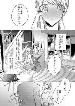 Page 430 of 美人なジュン君の溺愛指導 第2-18話
