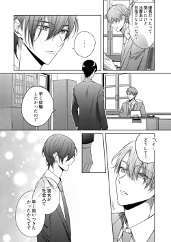 Page 449 of 美人なジュン君の溺愛指導 第2-18話