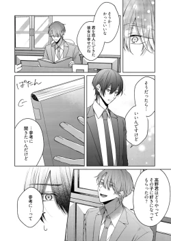 Page 451 of 美人なジュン君の溺愛指導 第2-18話