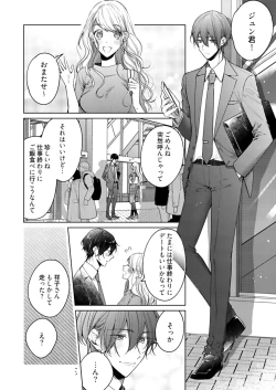 Page 455 of 美人なジュン君の溺愛指導 第2-18話