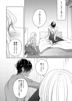 Page 481 of 美人なジュン君の溺愛指導 第2-18話