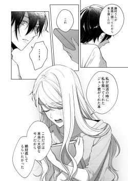 Page 483 of 美人なジュン君の溺愛指導 第2-18話