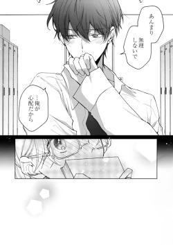 Page 500 of 美人なジュン君の溺愛指導 第2-18話