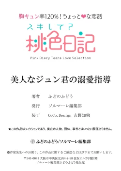 Page 505 of 美人なジュン君の溺愛指導 第2-18話