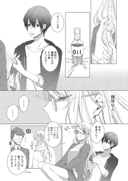 Page 60 of 美人なジュン君の溺愛指導 第2-18話