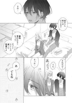 Page 61 of 美人なジュン君の溺愛指導 第2-18話
