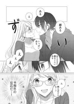 Page 66 of 美人なジュン君の溺愛指導 第2-18話