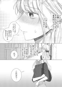 Page 71 of 美人なジュン君の溺愛指導 第2-18話