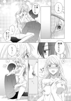 Page 77 of 美人なジュン君の溺愛指導 第2-18話