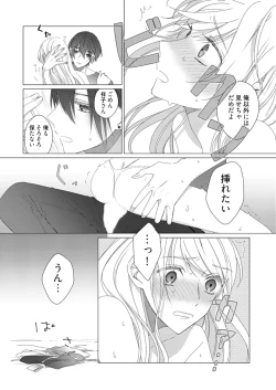 Page 79 of 美人なジュン君の溺愛指導 第2-18話