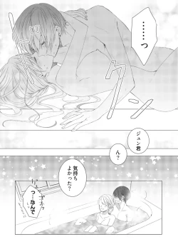 Page 83 of 美人なジュン君の溺愛指導 第2-18話