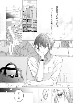 Page 90 of 美人なジュン君の溺愛指導 第2-18話