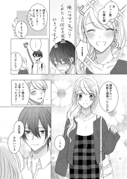 Page 96 of 美人なジュン君の溺愛指導 第2-18話