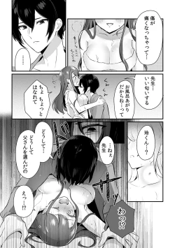 Page 14 of 「俺の欲望をねじ込みたい」何度も突かれて…ダメ、壊れちゃう！ 第1-3話