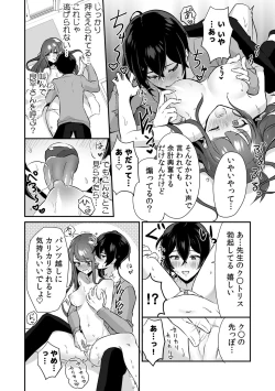 Page 18 of 「俺の欲望をねじ込みたい」何度も突かれて…ダメ、壊れちゃう！ 第1-3話