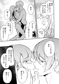 Page 23 of 「俺の欲望をねじ込みたい」何度も突かれて…ダメ、壊れちゃう！ 第1-3話