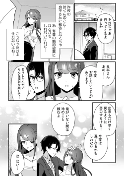 Page 25 of 「俺の欲望をねじ込みたい」何度も突かれて…ダメ、壊れちゃう！ 第1-3話