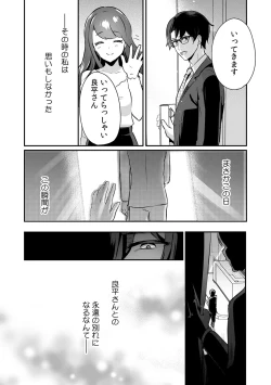 Page 26 of 「俺の欲望をねじ込みたい」何度も突かれて…ダメ、壊れちゃう！ 第1-3話