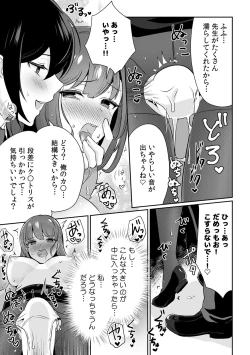 Page 51 of 「俺の欲望をねじ込みたい」何度も突かれて…ダメ、壊れちゃう！ 第1-3話