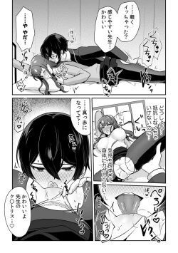 Page 67 of 「俺の欲望をねじ込みたい」何度も突かれて…ダメ、壊れちゃう！ 第1-3話