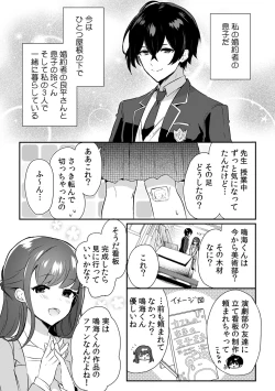Page 6 of 「俺の欲望をねじ込みたい」何度も突かれて…ダメ、壊れちゃう！ 第1-3話
