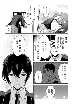 Page 81 of 「俺の欲望をねじ込みたい」何度も突かれて…ダメ、壊れちゃう！ 第1-3話