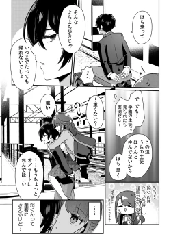 Page 8 of 「俺の欲望をねじ込みたい」何度も突かれて…ダメ、壊れちゃう！ 第1-3話