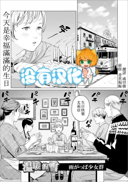 Page 1 of Atatakai Yuki 丨 溫暖的雪