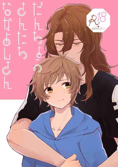 Download 団長さんたちなかよしさん