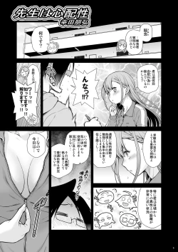 Page 5 of Sensei wa Shinpai-sei
