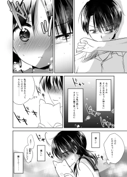 Page 19 of Oyasumi Sex Soushuuhen
