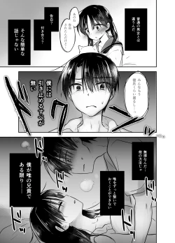 Page 94 of Oyasumi Sex Soushuuhen