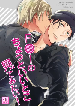 Page 1 of F〇I no Chotto Ii Toko Mite Mitai!