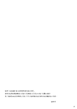 Page 26 of F〇I no Chotto Ii Toko Mite Mitai!