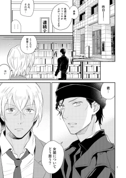 Page 6 of F〇I no Chotto Ii Toko Mite Mitai!