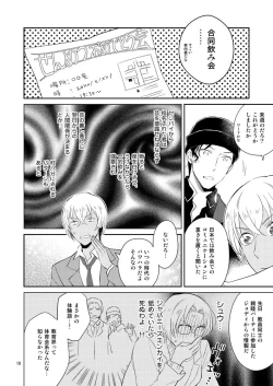 Page 9 of F〇I no Chotto Ii Toko Mite Mitai!
