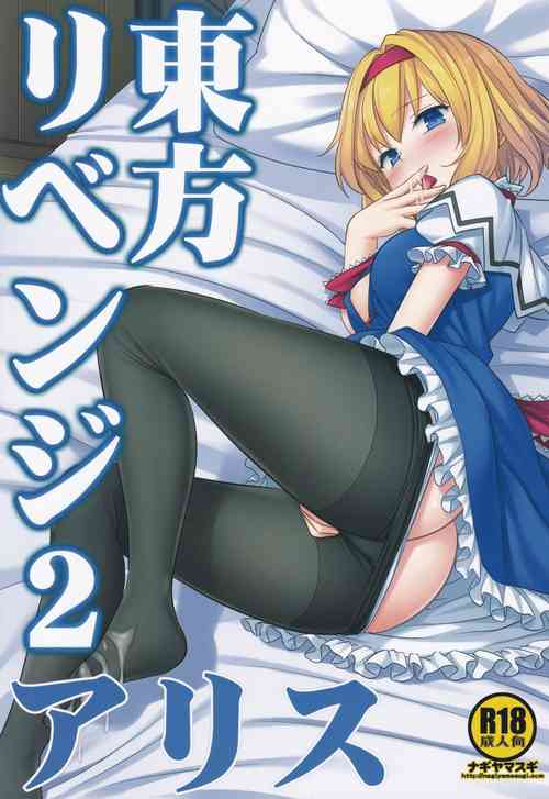 Download Touhou Revenge 2 Alice